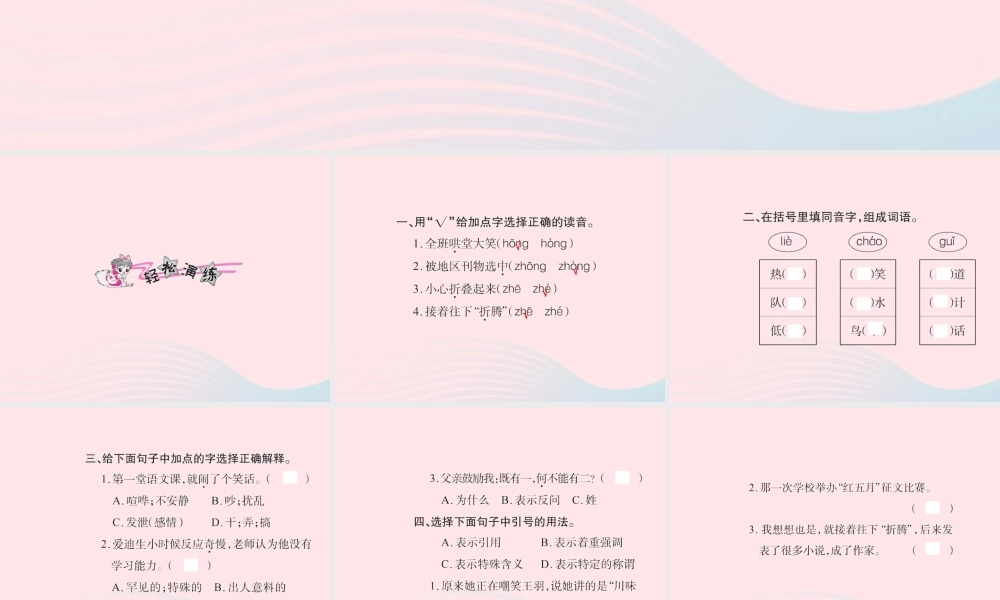 六年级语文下册 第六组 成长的足迹二习题课件 新人教版-新人教版小学六年级下册语文课件