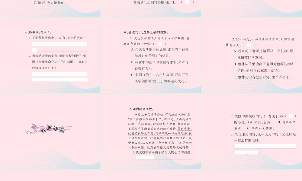 六年级语文下册 第六组 成长的足迹二习题课件 新人教版-新人教版小学六年级下册语文课件