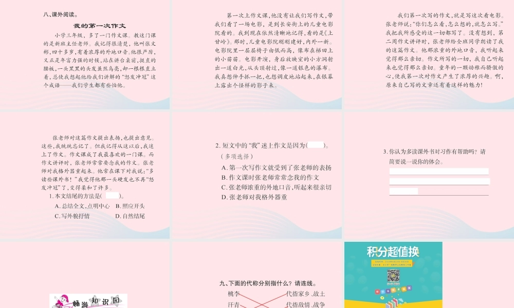 六年级语文下册 第六组 成长的足迹二习题课件 新人教版-新人教版小学六年级下册语文课件