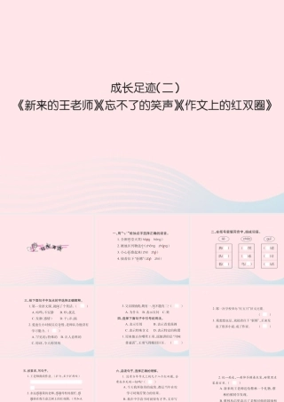 六年级语文下册 第六组 成长的足迹二习题课件 新人教版-新人教版小学六年级下册语文课件