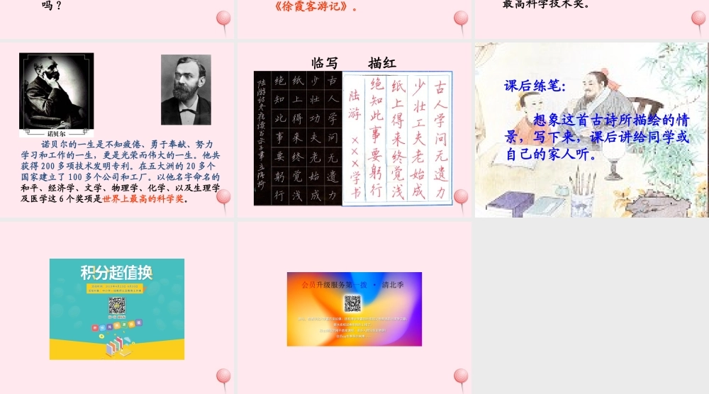 六年级语文下册《冬夜读书示子聿》教学课件 教科版-教科版小学六年级下册语文课件