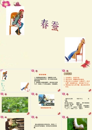 六年级语文下册 第3单元 8《春蚕》课件2 语文A版-语文A版小学六年级下册语文课件