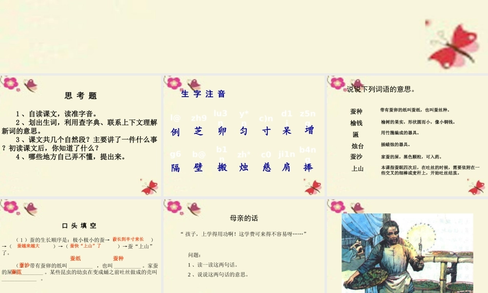 六年级语文下册 第3单元 8《春蚕》课件3 语文A版-语文A版小学六年级下册语文课件
