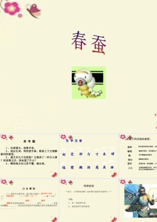 六年级语文下册 第3单元 8《春蚕》课件3 语文A版-语文A版小学六年级下册语文课件