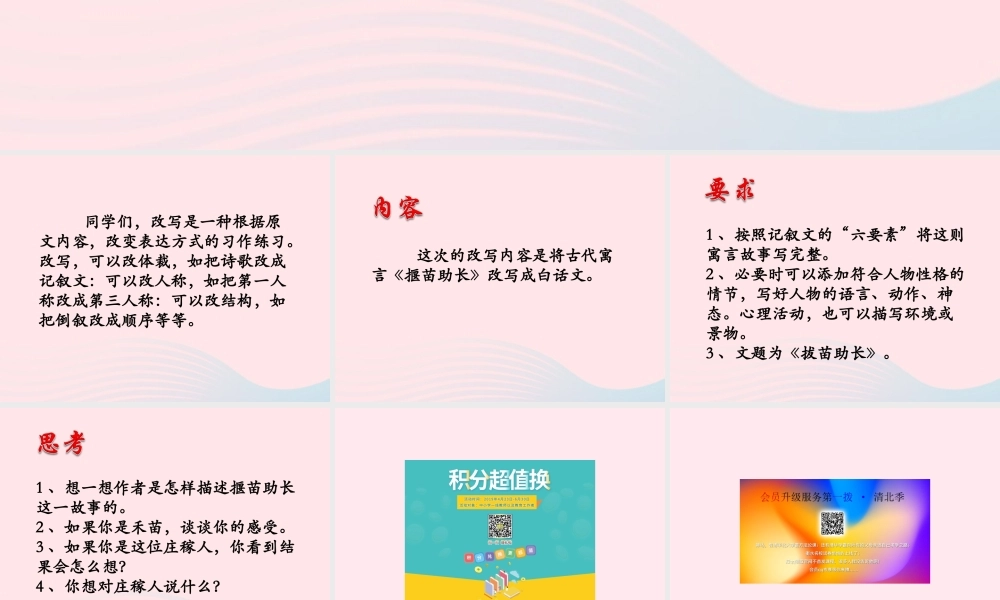 六年级语文下册《改写揠苗助长》教学课件 教科版-教科版小学六年级下册语文课件