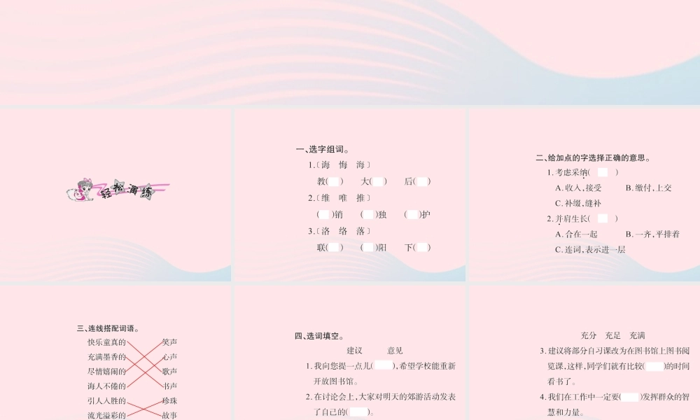 六年级语文下册 第六组 依依惜别二习题课件 新人教版-新人教版小学六年级下册语文课件