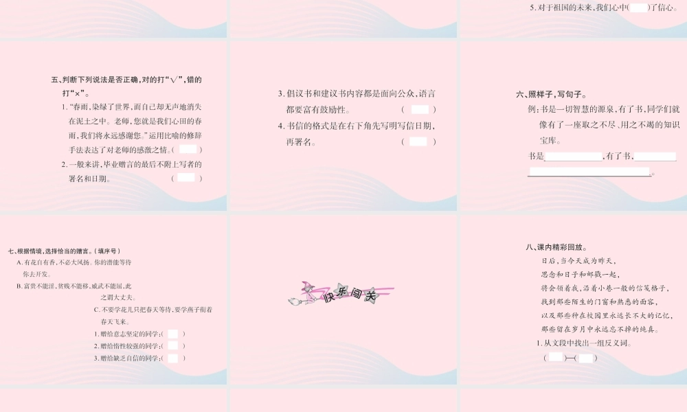 六年级语文下册 第六组 依依惜别二习题课件 新人教版-新人教版小学六年级下册语文课件