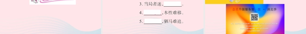 六年级语文下册 第六组 依依惜别二习题课件 新人教版-新人教版小学六年级下册语文课件