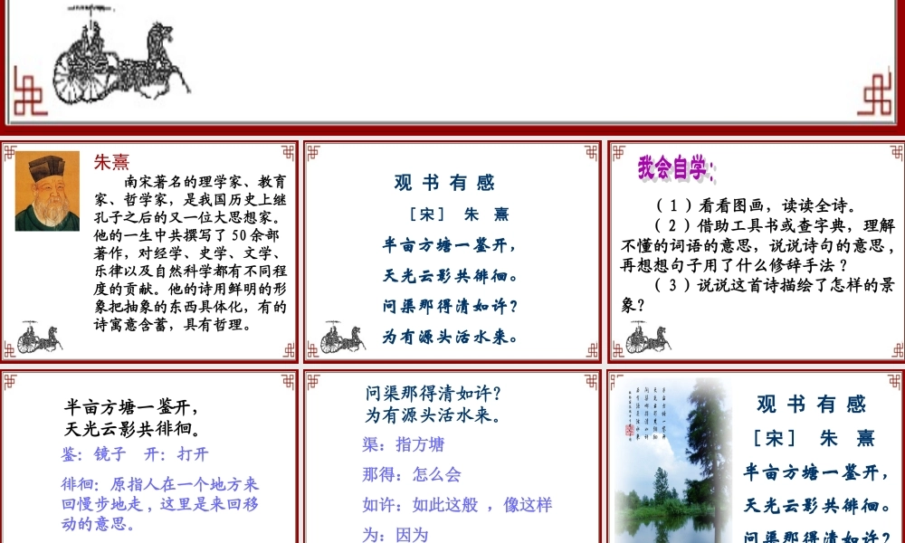 六年级语文下册《观书有感》教学课件 教科版-教科版小学六年级下册语文课件