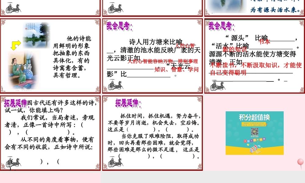 六年级语文下册《观书有感》教学课件 教科版-教科版小学六年级下册语文课件