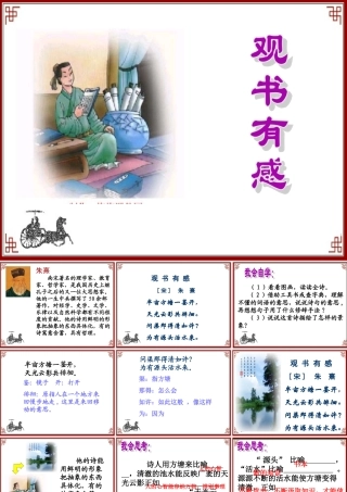六年级语文下册《观书有感》教学课件 教科版-教科版小学六年级下册语文课件