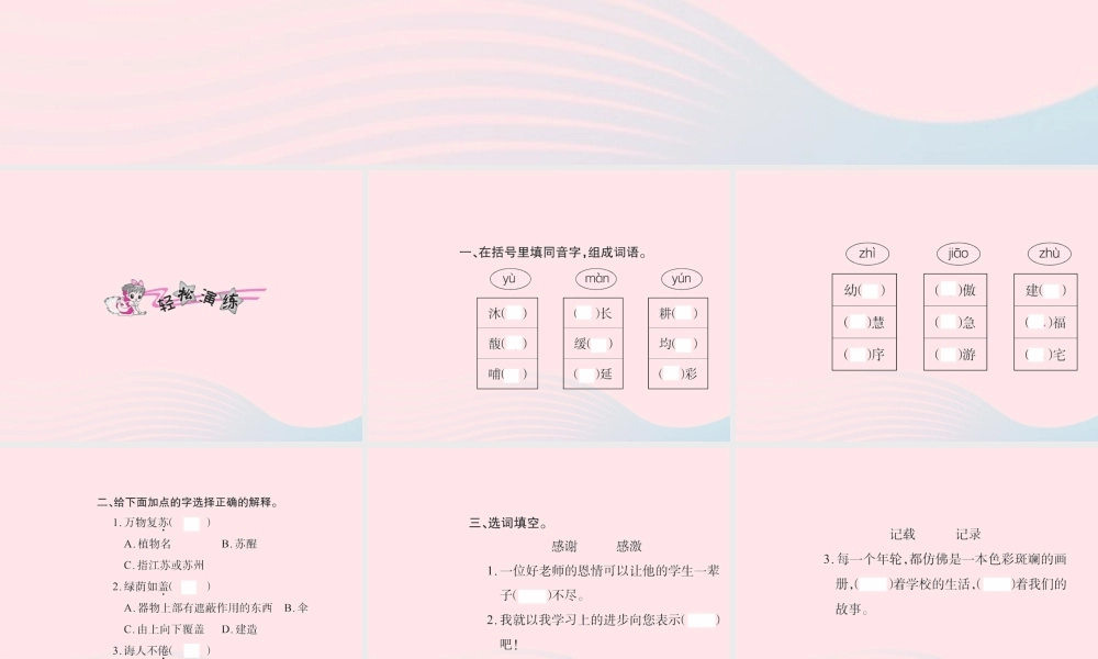 六年级语文下册 第六组 依依惜别一习题课件 新人教版-新人教版小学六年级下册语文课件