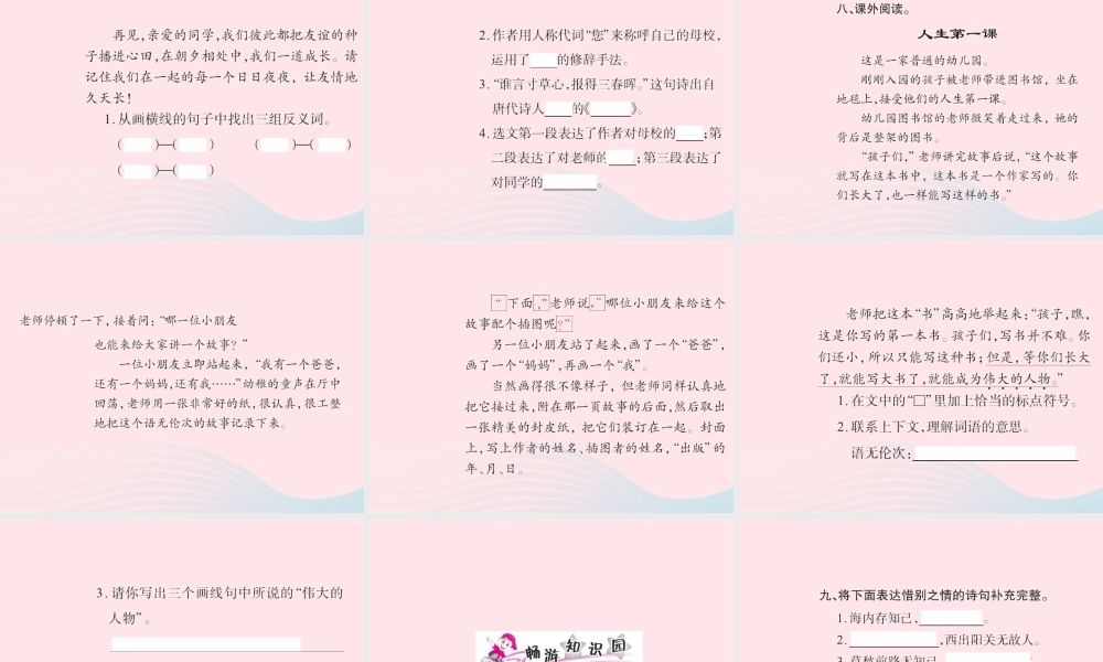 六年级语文下册 第六组 依依惜别一习题课件 新人教版-新人教版小学六年级下册语文课件