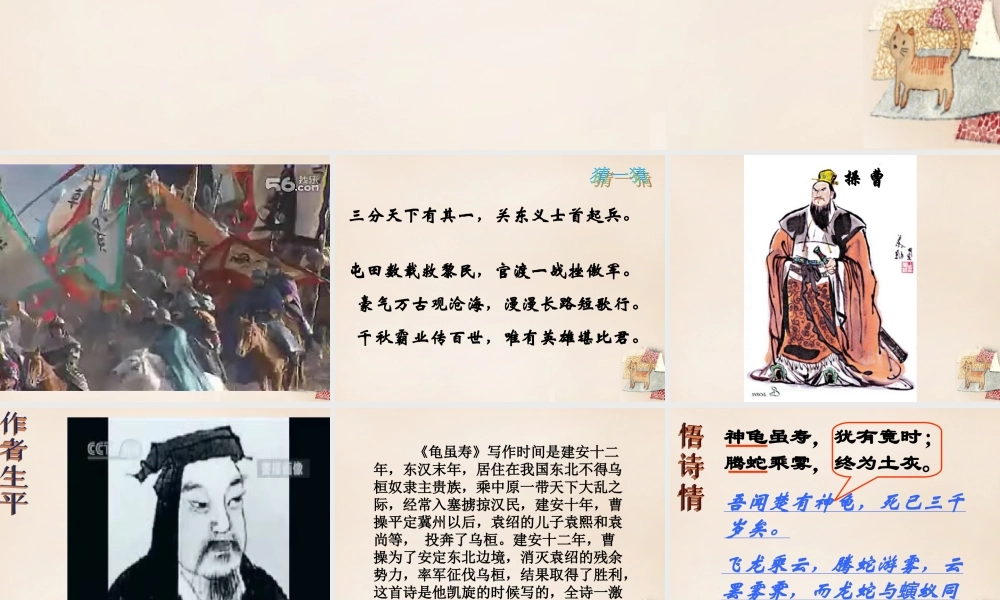 六年级语文下册《龟虽寿》课件1 长春版-长春版小学六年级下册语文课件