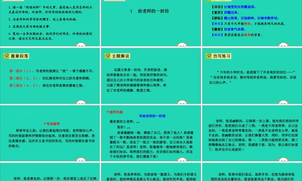 六年级语文下册 第六组 综合性学习 依依惜别教学课件 新人教版-新人教版小学六年级下册语文课件
