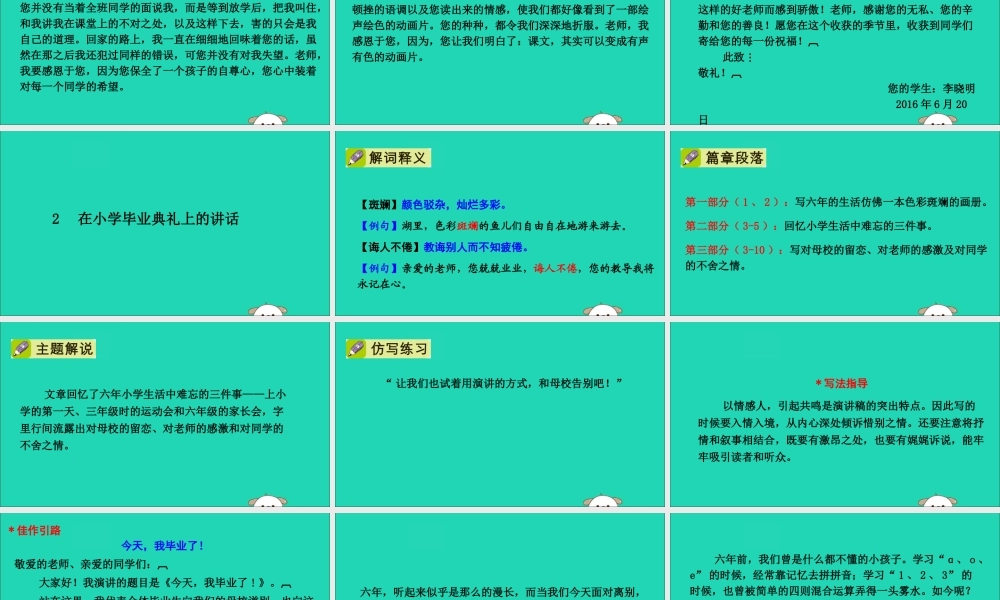 六年级语文下册 第六组 综合性学习 依依惜别教学课件 新人教版-新人教版小学六年级下册语文课件