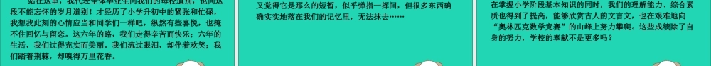 六年级语文下册 第六组 综合性学习 依依惜别教学课件 新人教版-新人教版小学六年级下册语文课件