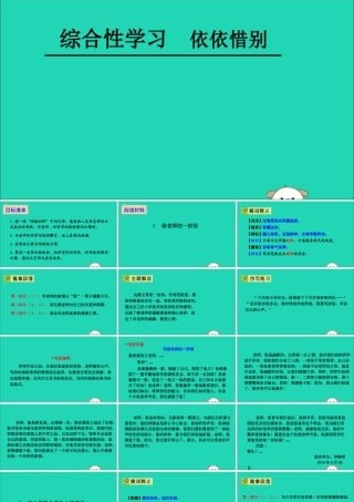 六年级语文下册 第六组 综合性学习 依依惜别教学课件 新人教版-新人教版小学六年级下册语文课件