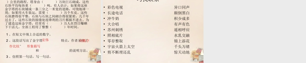 六年级语文下册《龟虽寿》课件2 长春版-长春版小学六年级下册语文课件