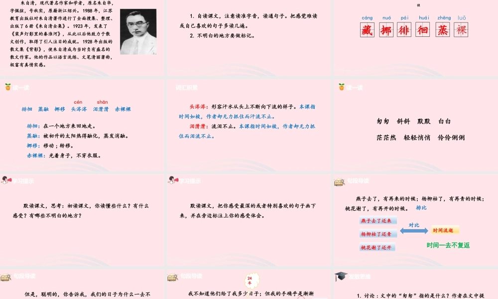 六年级语文下册 第3单元 8匆匆课件 新人教版-新人教版小学六年级下册语文课件