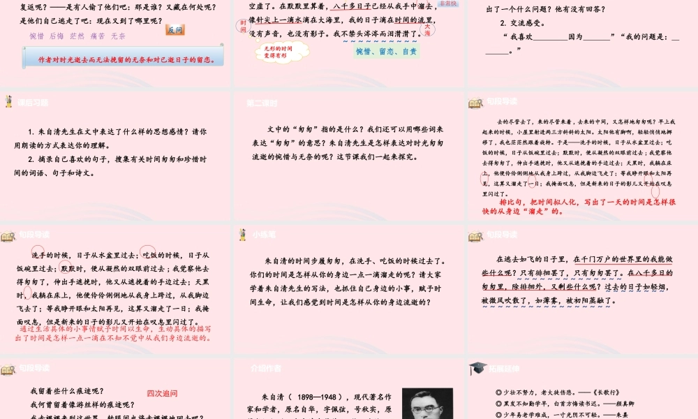 六年级语文下册 第3单元 8匆匆课件 新人教版-新人教版小学六年级下册语文课件