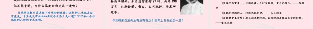 六年级语文下册 第3单元 8匆匆课件 新人教版-新人教版小学六年级下册语文课件