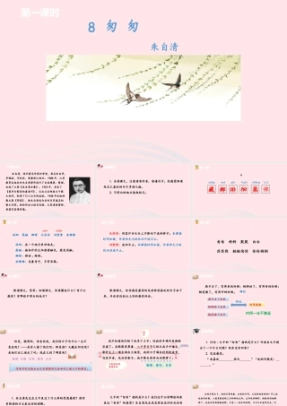 六年级语文下册 第3单元 8匆匆课件 新人教版-新人教版小学六年级下册语文课件
