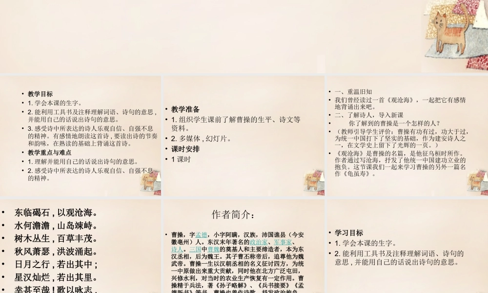 六年级语文下册《龟虽寿》课件3 长春版-长春版小学六年级下册语文课件