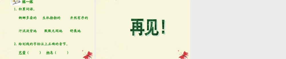 六年级语文下册 第6单元 27《校园交响诗》课件2 语文S版-语文S版小学六年级下册语文课件