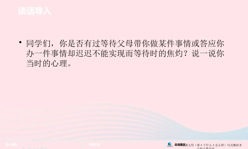 六年级语文下册 第3单元 9那个星期天课件 新人教版-新人教版小学六年级下册语文课件