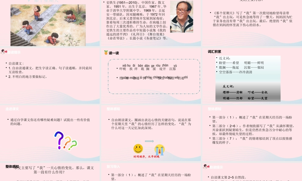 六年级语文下册 第3单元 9那个星期天课件 新人教版-新人教版小学六年级下册语文课件
