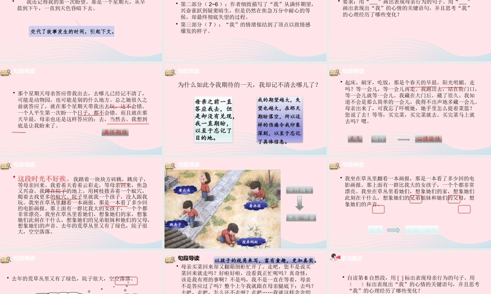六年级语文下册 第3单元 9那个星期天课件 新人教版-新人教版小学六年级下册语文课件