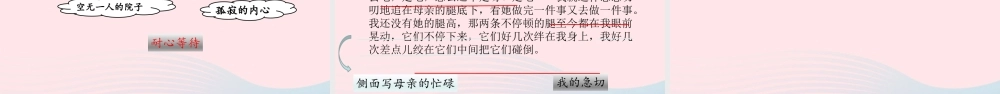 六年级语文下册 第3单元 9那个星期天课件 新人教版-新人教版小学六年级下册语文课件