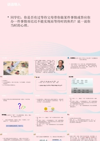 六年级语文下册 第3单元 9那个星期天课件 新人教版-新人教版小学六年级下册语文课件