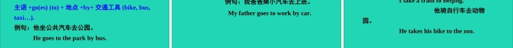 四年级英语上册 Unit 3 Let's Go Lesson 16 cars and Buses课件+素材 冀教版（三起）