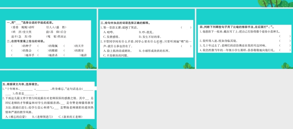 六年级语文下册 第六组《成长足迹》作业课件 新人教版-新人教版小学六年级下册语文课件