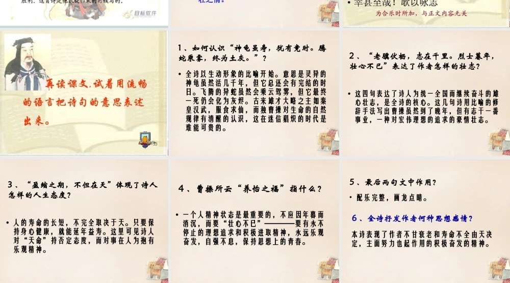 六年级语文下册《龟虽寿》课件4 长春版-长春版小学六年级下册语文课件