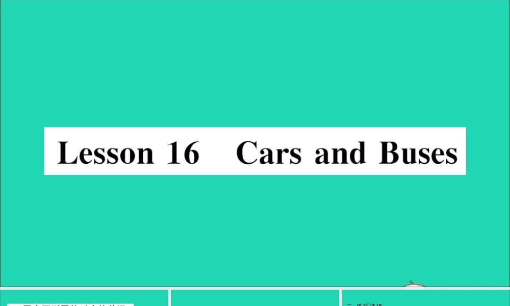 四年级英语上册 Unit 3 Let's Go Lesson 16 cars and Buses作业课件 冀教版（三起）-冀教版小学四年级上册英语课件