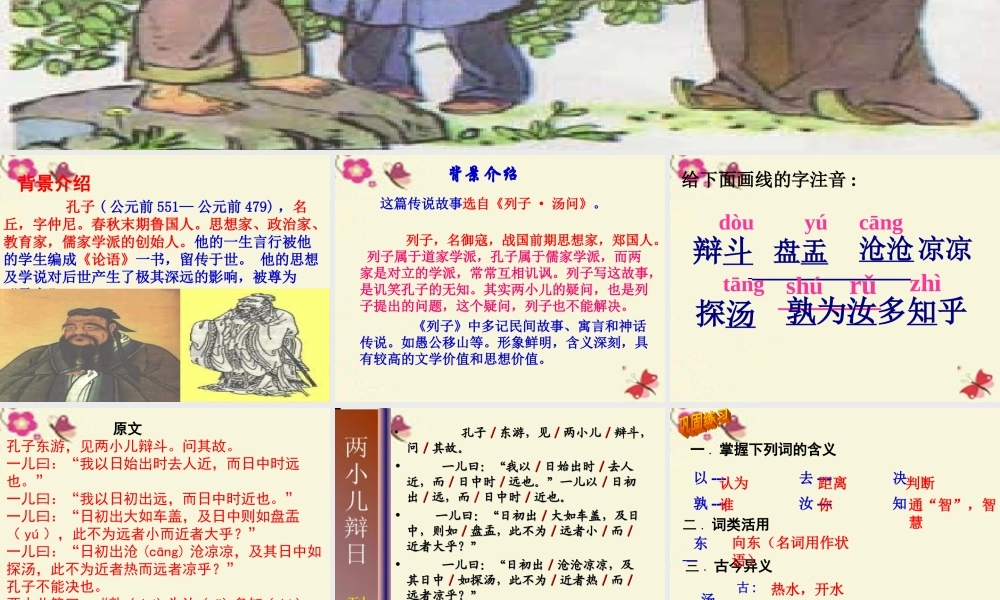 六年级语文下册 第3单元 10《两小儿辩日》课件1 语文S版-语文S版小学六年级下册语文课件