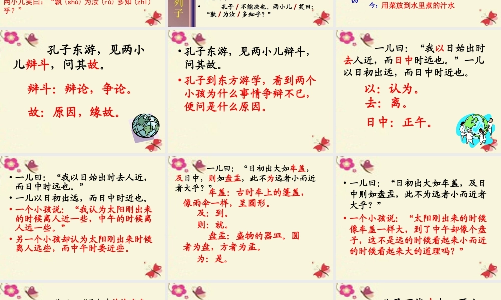 六年级语文下册 第3单元 10《两小儿辩日》课件1 语文S版-语文S版小学六年级下册语文课件