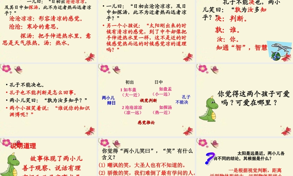 六年级语文下册 第3单元 10《两小儿辩日》课件1 语文S版-语文S版小学六年级下册语文课件