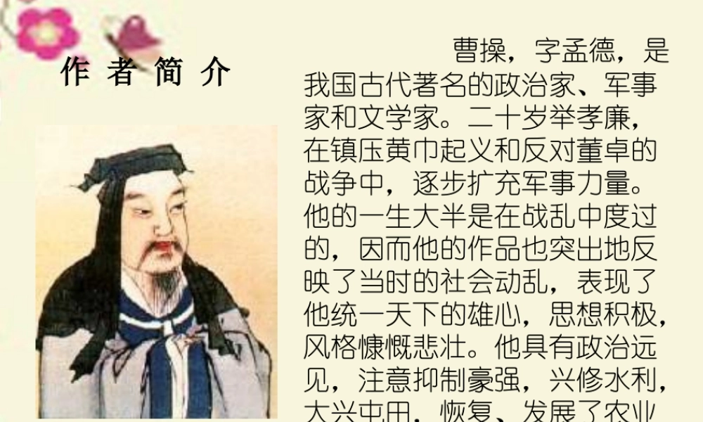 六年级语文下册《龟虽寿》课件5 长春版-长春版小学六年级下册语文课件