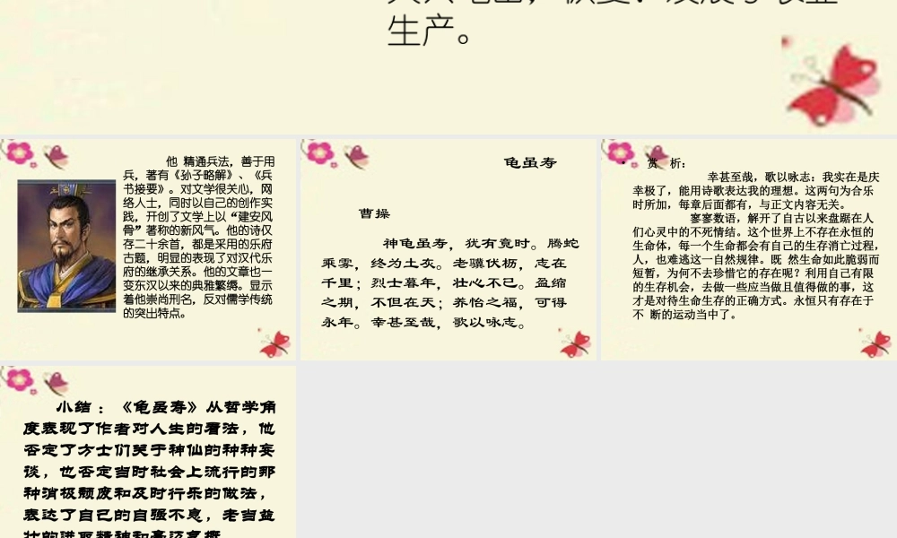 六年级语文下册《龟虽寿》课件5 长春版-长春版小学六年级下册语文课件