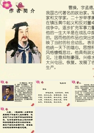 六年级语文下册《龟虽寿》课件5 长春版-长春版小学六年级下册语文课件