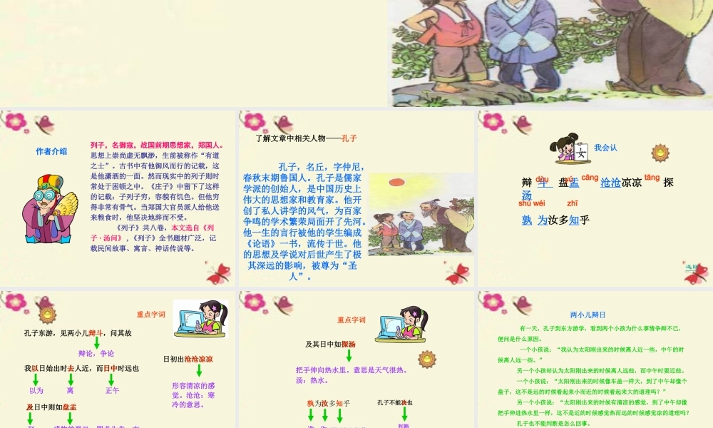 六年级语文下册 第3单元 10《两小儿辩日》课件2 语文S版-语文S版小学六年级下册语文课件