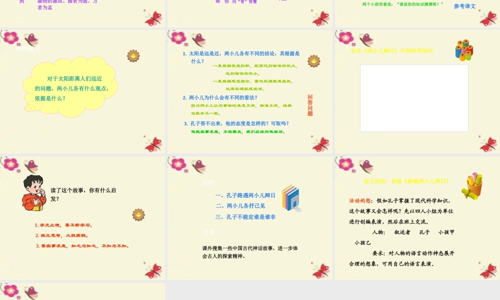 六年级语文下册 第3单元 10《两小儿辩日》课件2 语文S版-语文S版小学六年级下册语文课件