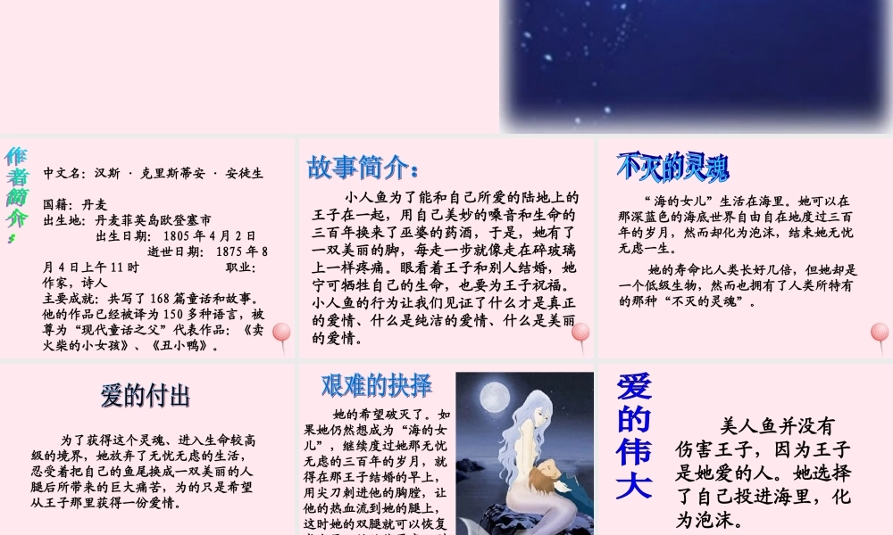 六年级语文下册《海的女儿》教学课件（简要参考）