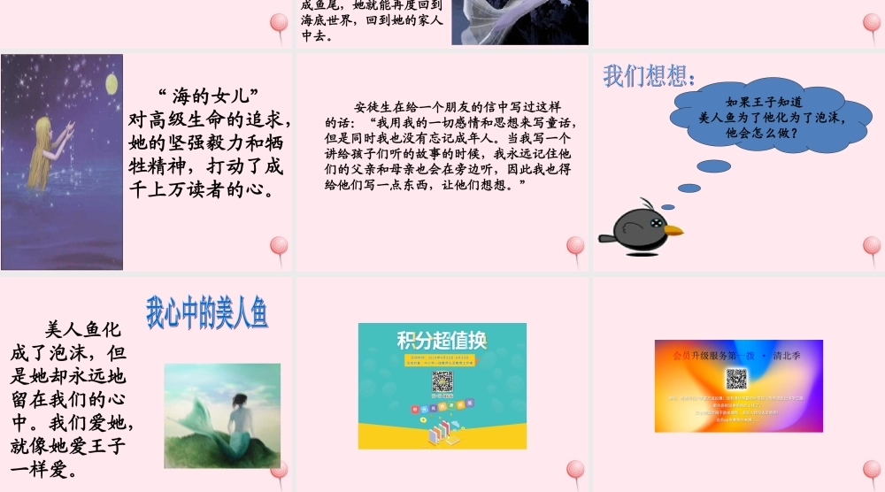 六年级语文下册《海的女儿》教学课件（简要参考）