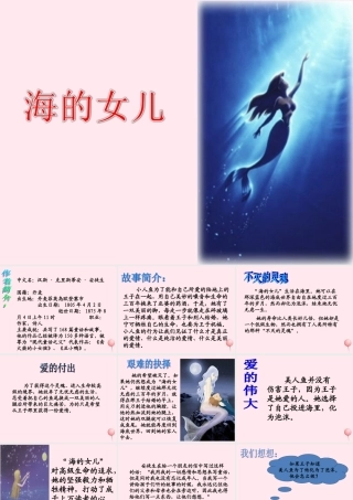 六年级语文下册《海的女儿》教学课件（简要参考）
