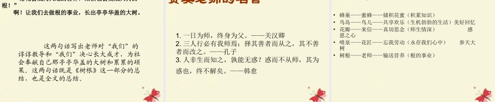 六年级语文下册 第6单元 27《校园交响诗》课件4 语文S版-语文S版小学六年级下册语文课件